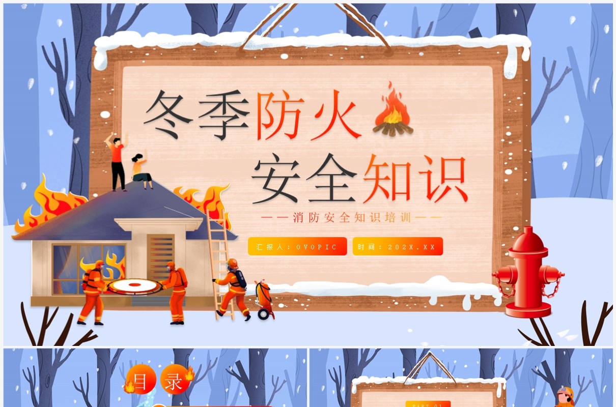 蓝色卡通风冬季防火安全知识PPT模板