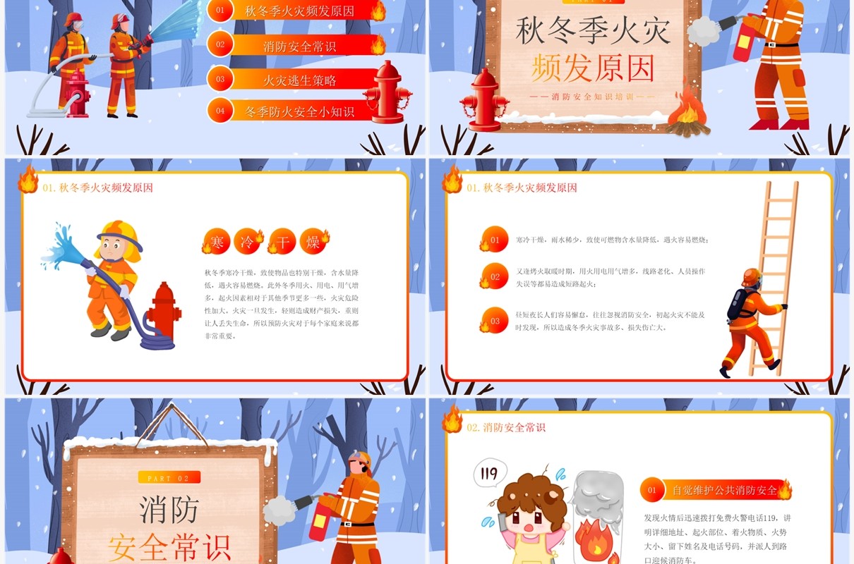 蓝色卡通风冬季防火安全知识PPT模板