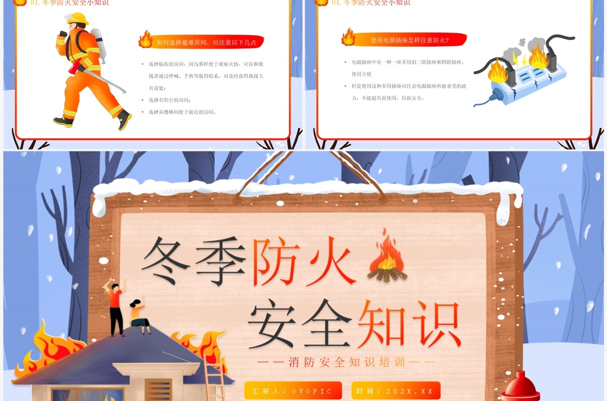 蓝色卡通风冬季防火安全知识PPT模板