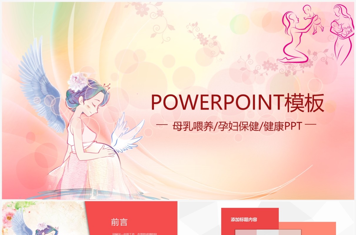 妇产科浅色背景母婴母乳喂养妇幼保健工作PPT模板