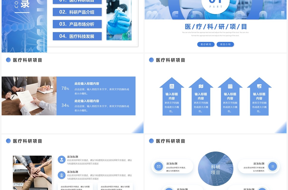 蓝色商务风医疗科技产品介绍PPT模板