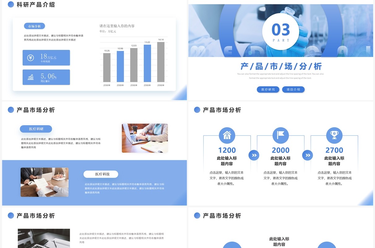 蓝色商务风医疗科技产品介绍PPT模板
