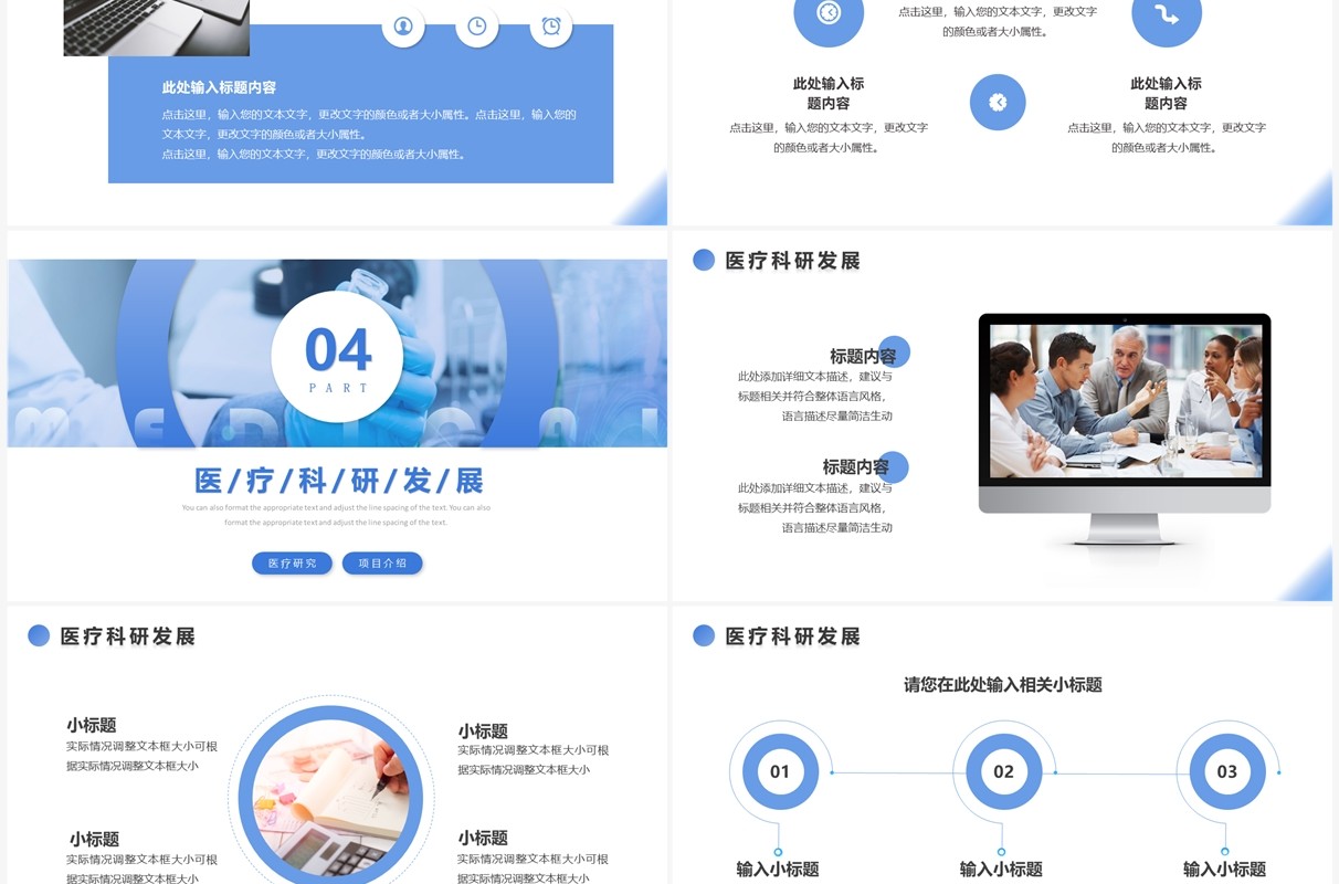 蓝色商务风医疗科技产品介绍PPT模板