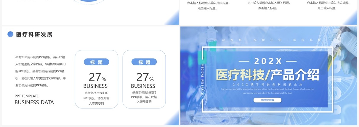 蓝色商务风医疗科技产品介绍PPT模板