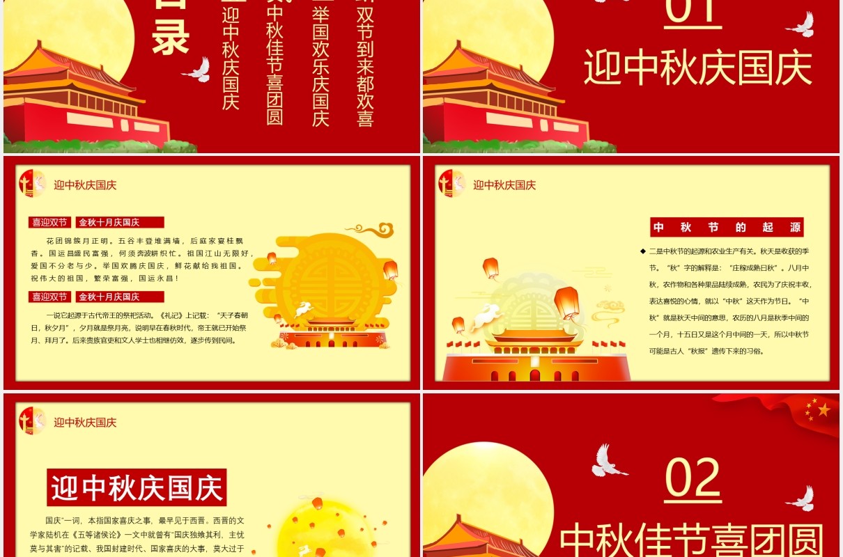 红色迎中秋庆国庆双节活动策划PPT模板