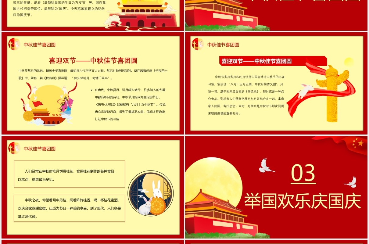 红色迎中秋庆国庆双节活动策划PPT模板