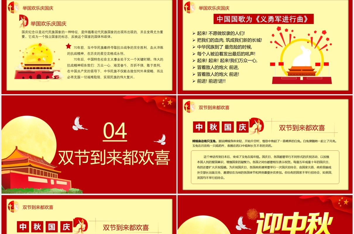 红色迎中秋庆国庆双节活动策划PPT模板