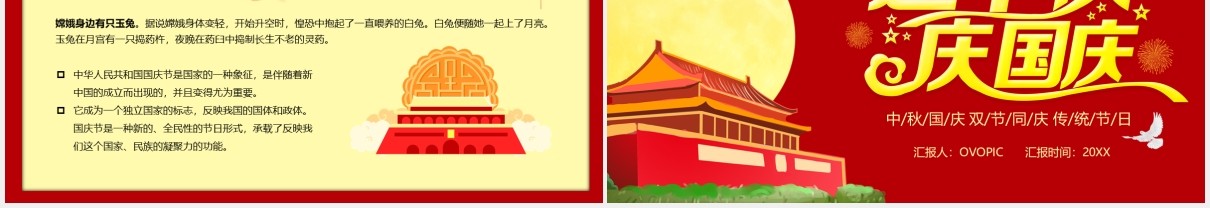 红色迎中秋庆国庆双节活动策划PPT模板