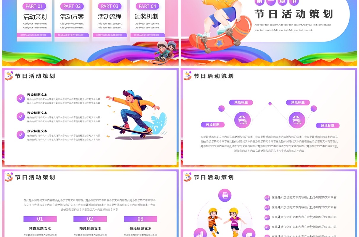 紫色卡通风世界滑板日活动策划PPT模板