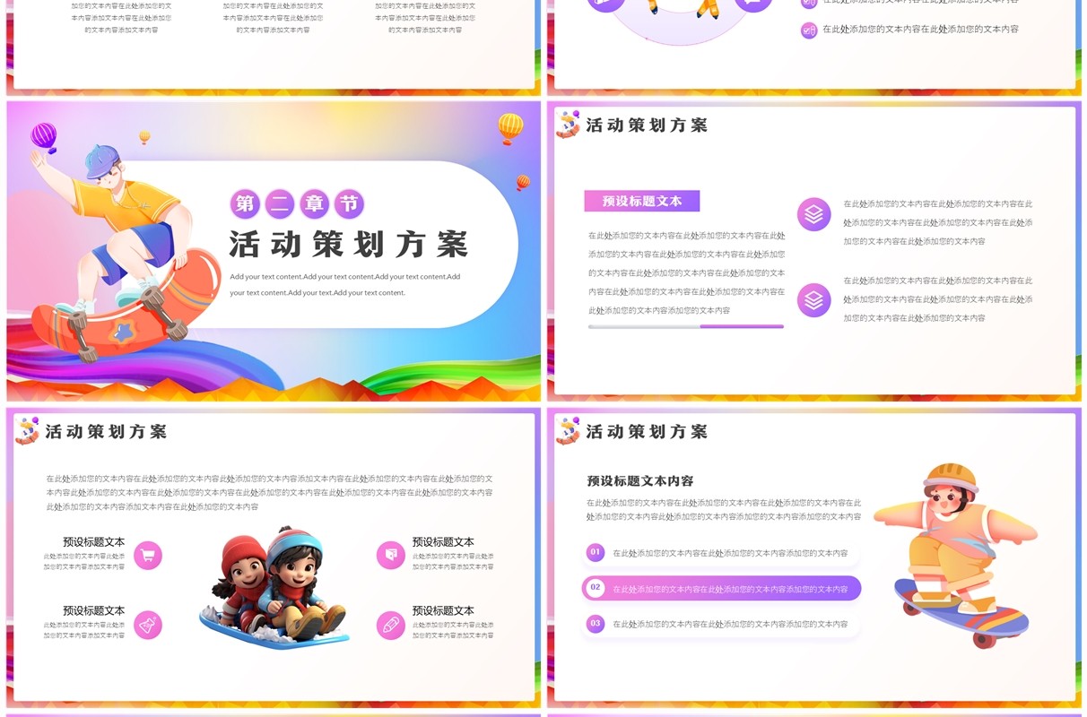 紫色卡通风世界滑板日活动策划PPT模板