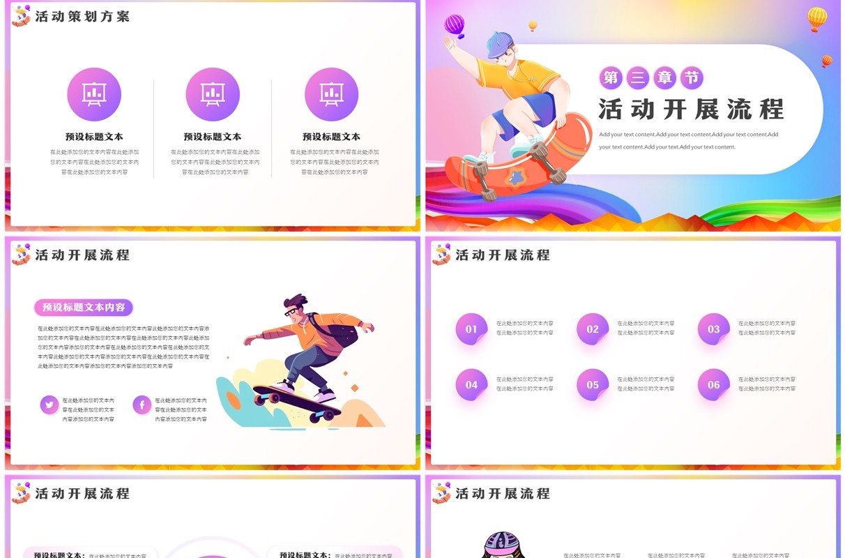 紫色卡通风世界滑板日活动策划PPT模板