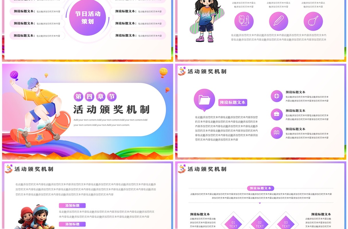 紫色卡通风世界滑板日活动策划PPT模板