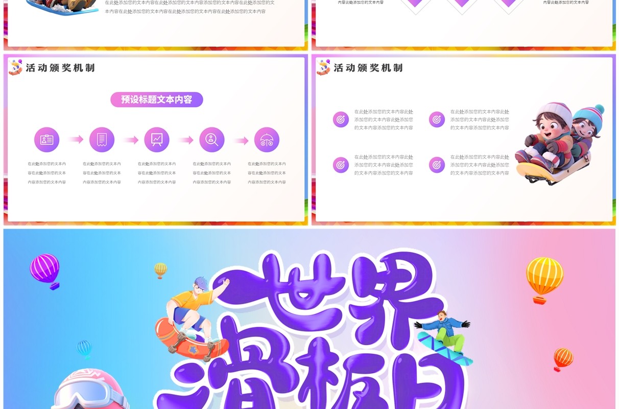 紫色卡通风世界滑板日活动策划PPT模板