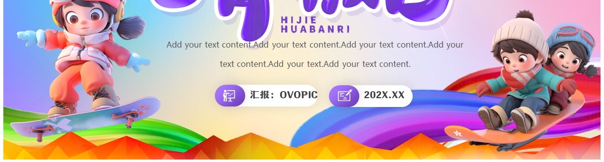 紫色卡通风世界滑板日活动策划PPT模板