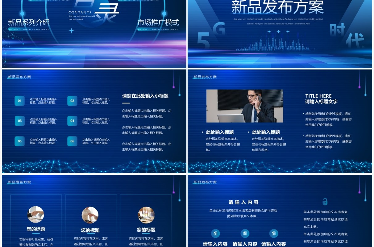 蓝色渐变科技风科技产品发布会PPT通用模板
