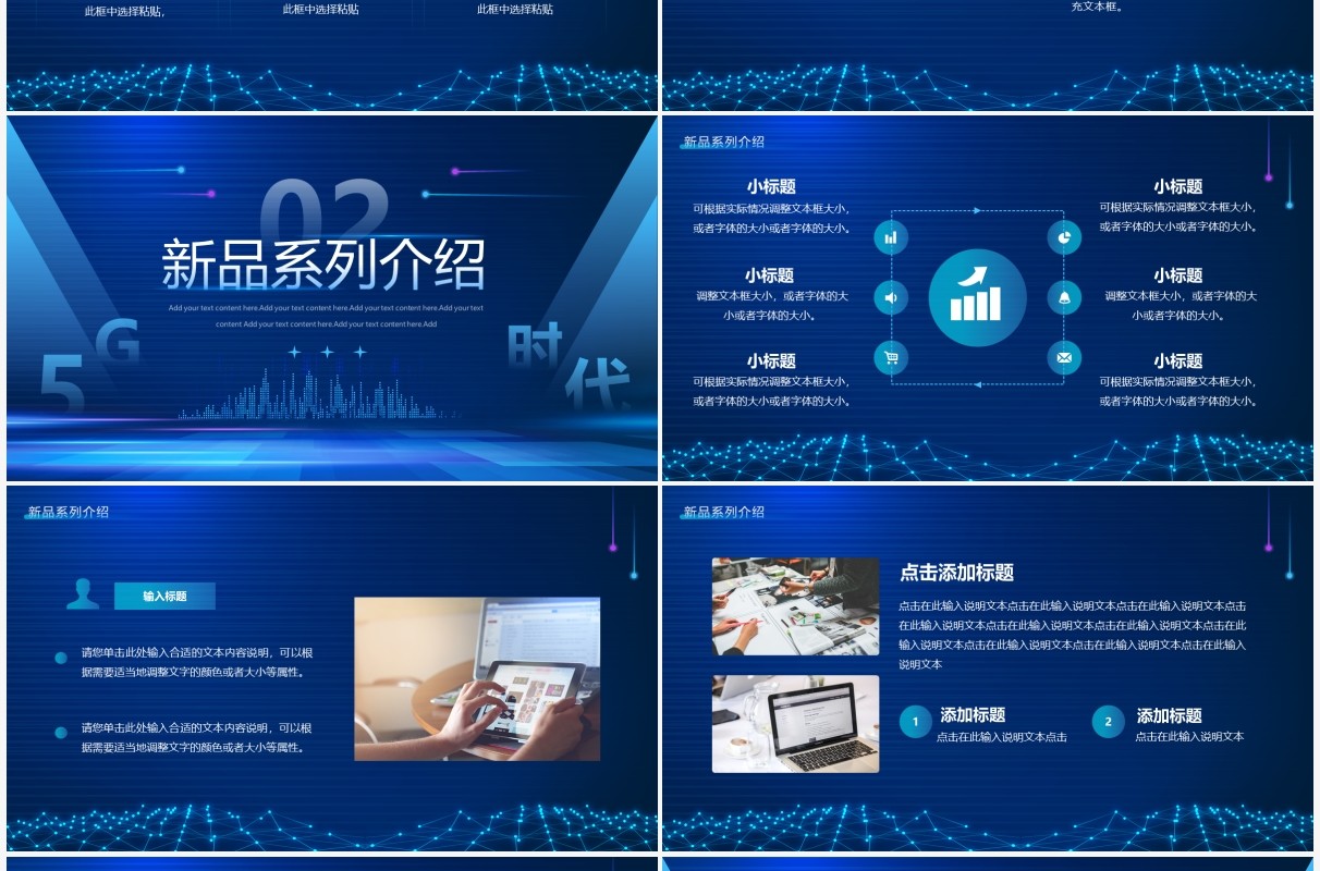 蓝色渐变科技风科技产品发布会PPT通用模板