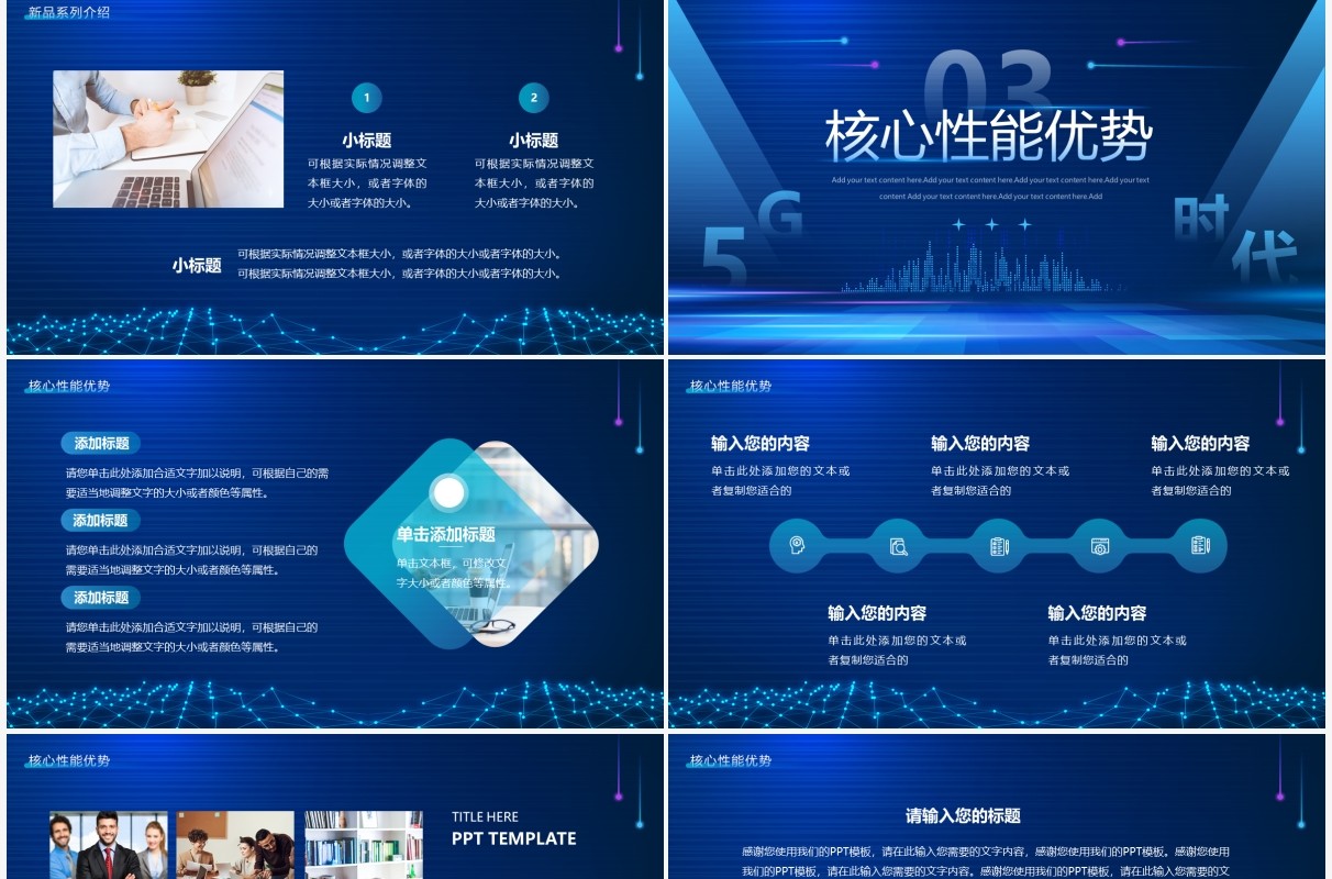 蓝色渐变科技风科技产品发布会PPT通用模板