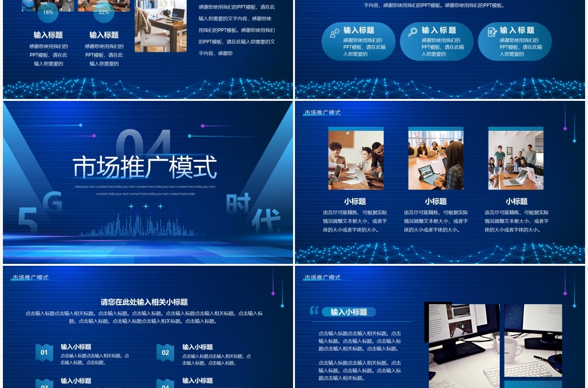 蓝色渐变科技风科技产品发布会PPT通用模板