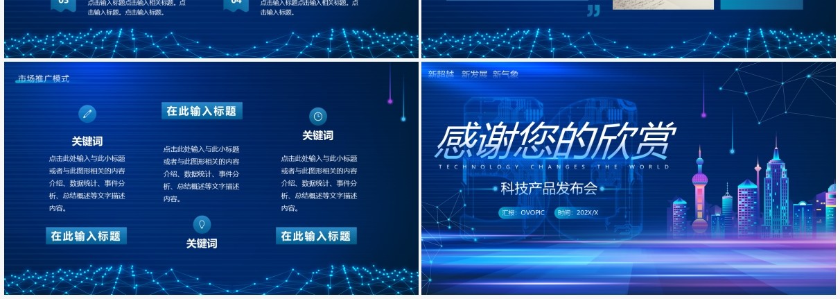 蓝色渐变科技风科技产品发布会PPT通用模板