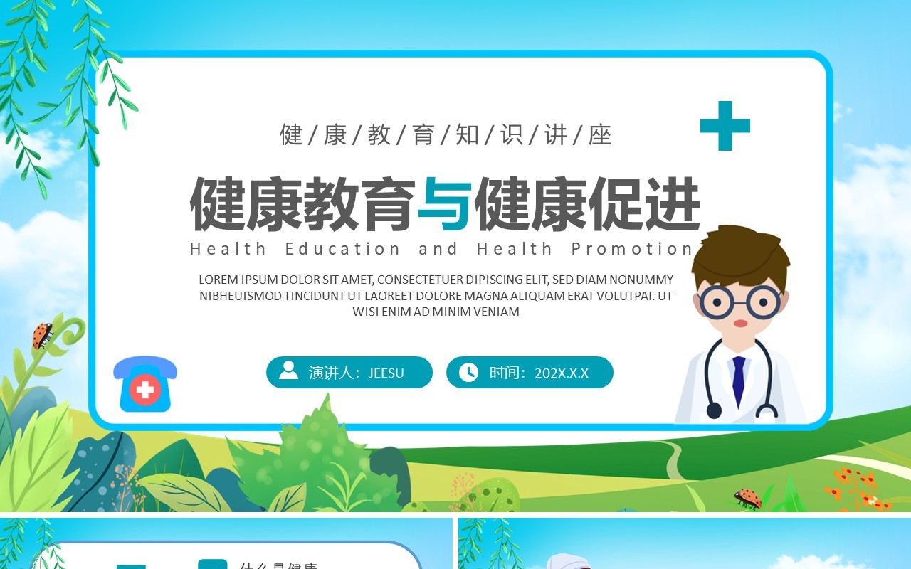 蓝色卡通风健康教育与健康促进知识讲座PPT模板