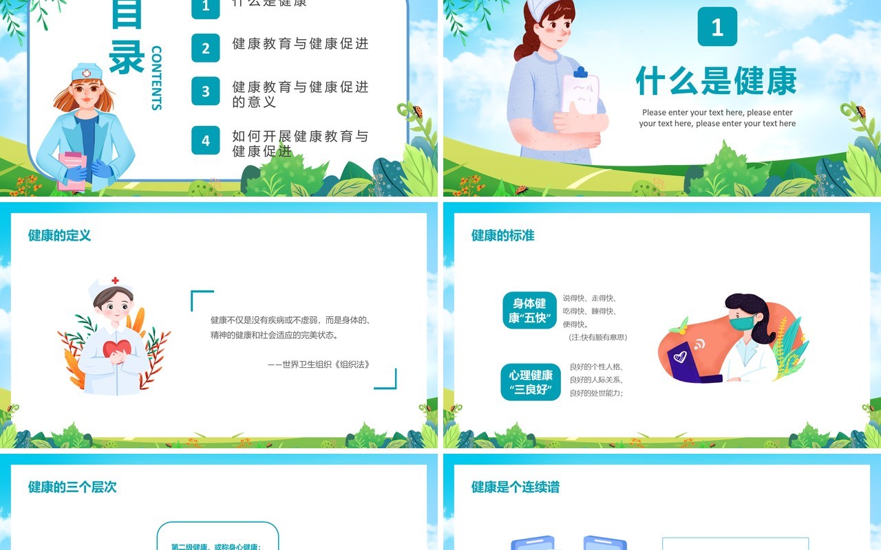 蓝色卡通风健康教育与健康促进知识讲座PPT模板