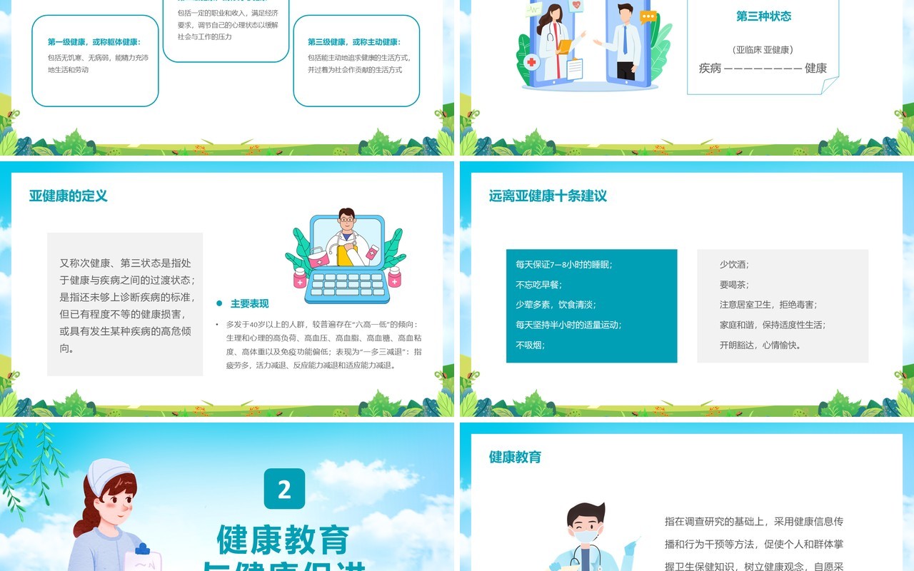 蓝色卡通风健康教育与健康促进知识讲座PPT模板