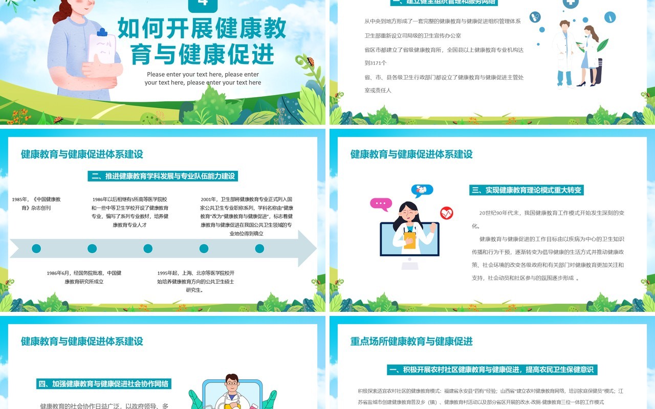 蓝色卡通风健康教育与健康促进知识讲座PPT模板
