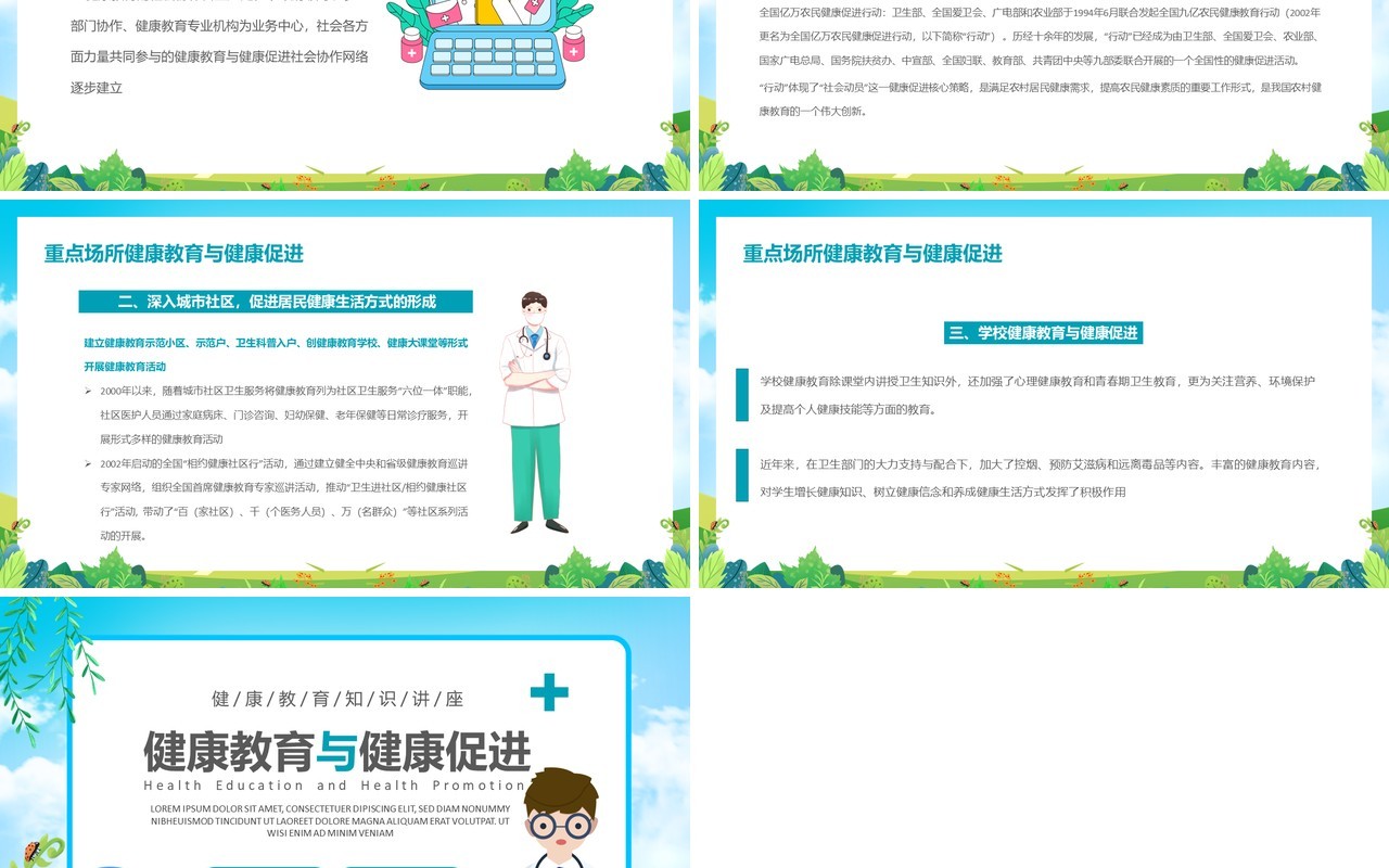蓝色卡通风健康教育与健康促进知识讲座PPT模板