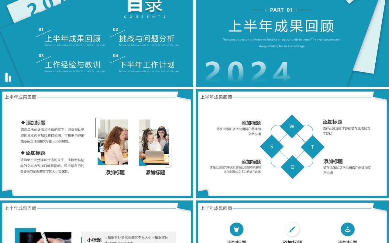 蓝色简约风年中总结工作计划PPT模板