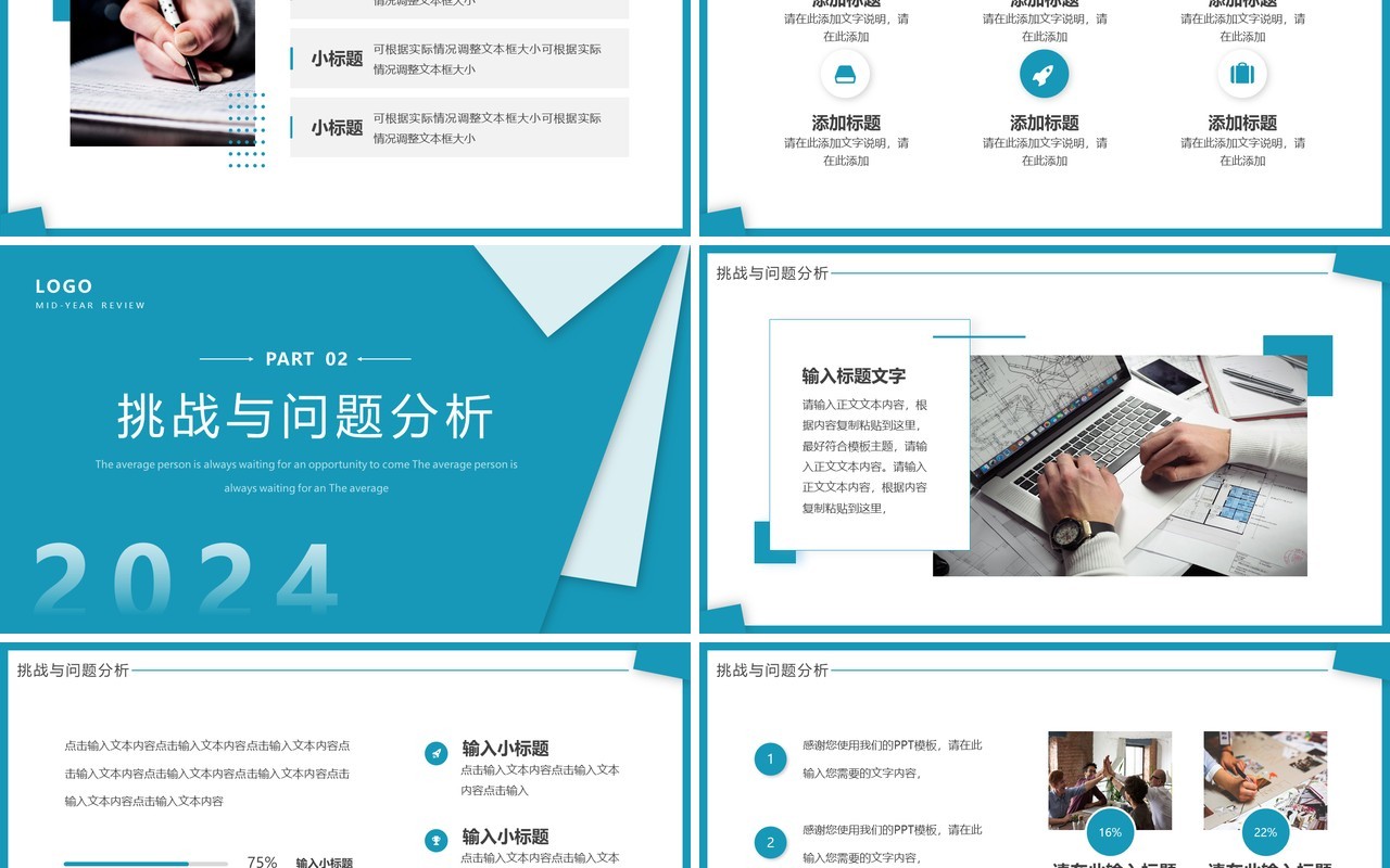 蓝色简约风年中总结工作计划PPT模板