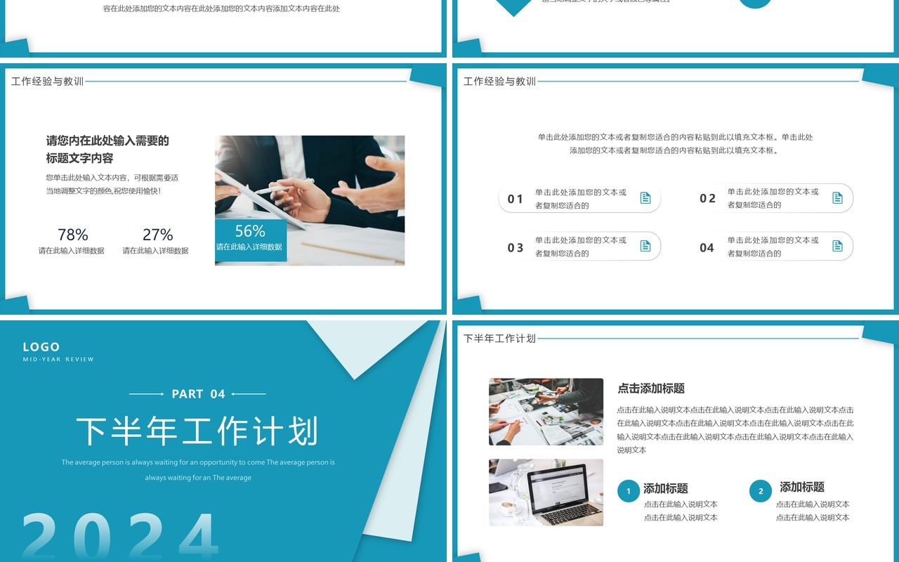 蓝色简约风年中总结工作计划PPT模板