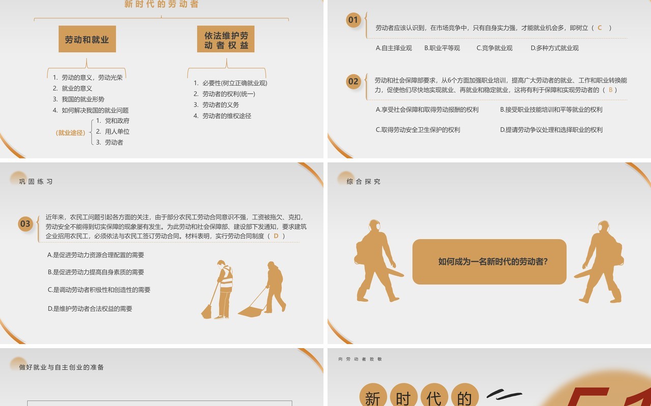 灰色简约风新时代的劳动者PPT模板