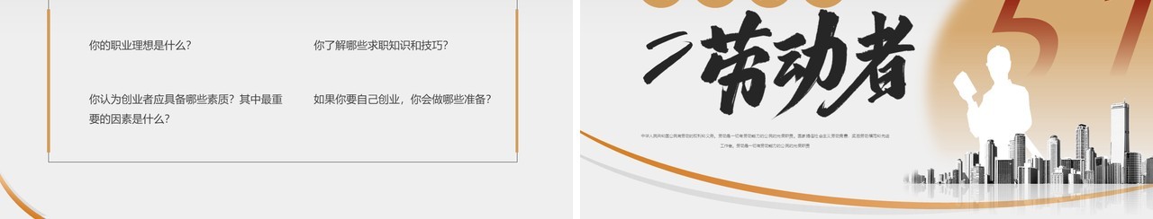 灰色简约风新时代的劳动者PPT模板