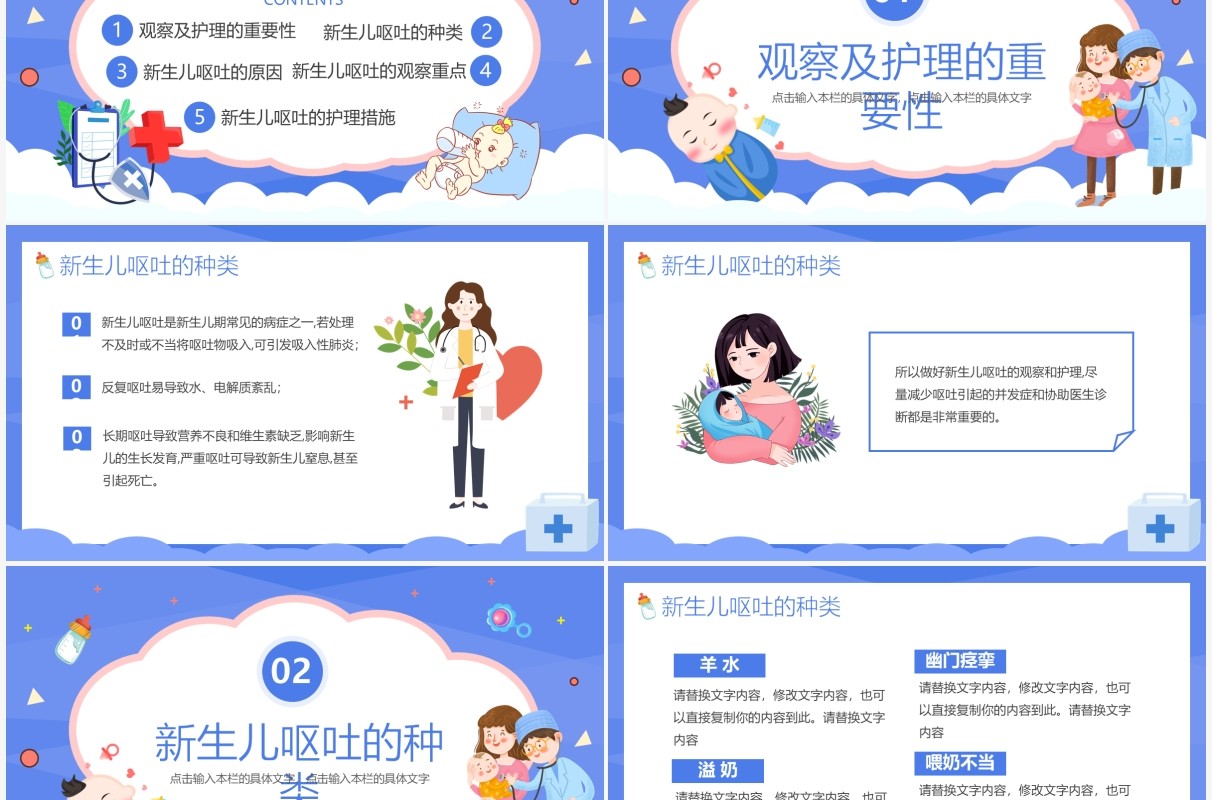 蓝色卡通新生儿呕吐疑难病例讨论PPT模板
