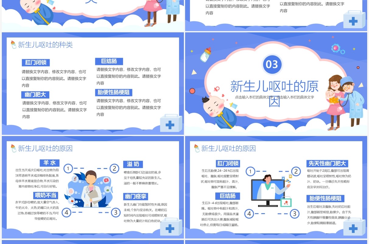 蓝色卡通新生儿呕吐疑难病例讨论PPT模板