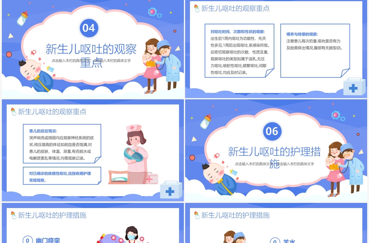 蓝色卡通新生儿呕吐疑难病例讨论PPT模板