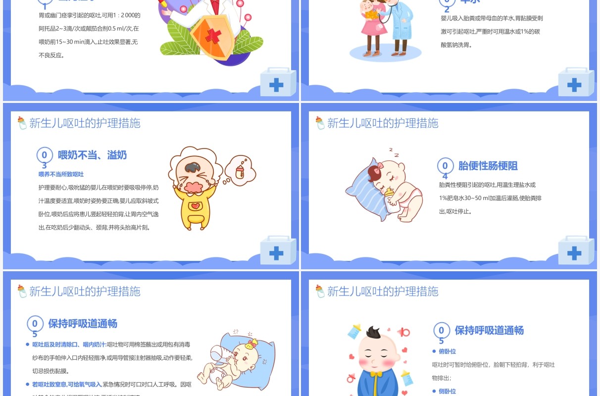 蓝色卡通新生儿呕吐疑难病例讨论PPT模板