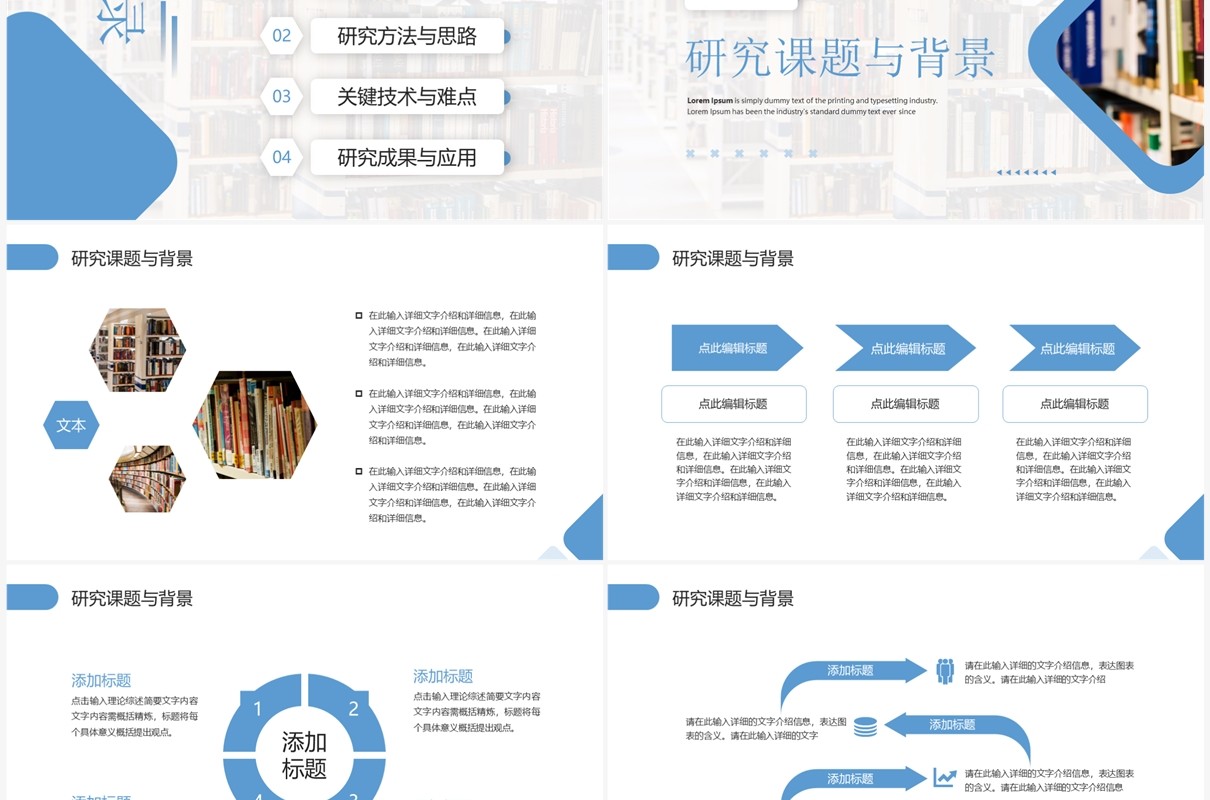 蓝色简约风学术论文答辩设计PPT模板