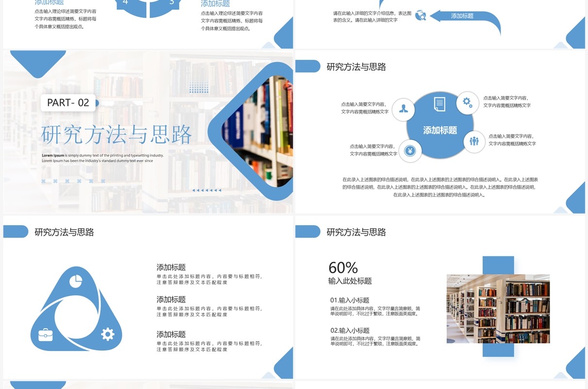 蓝色简约风学术论文答辩设计PPT模板