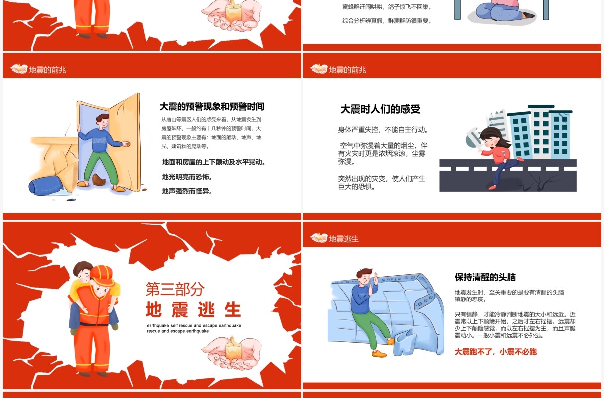 防震减灾地震自救逃生知识科普动态PPT模板