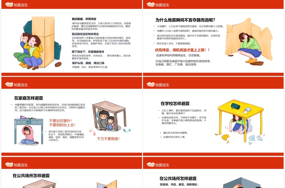 防震减灾地震自救逃生知识科普动态PPT模板