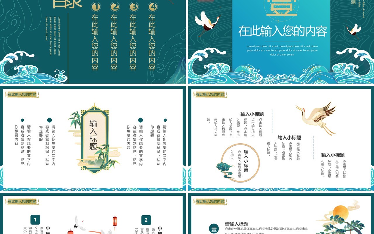 绿色创意无上国潮通用PPT动态模板