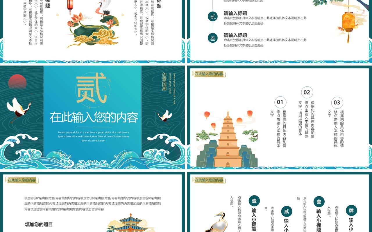 绿色创意无上国潮通用PPT动态模板