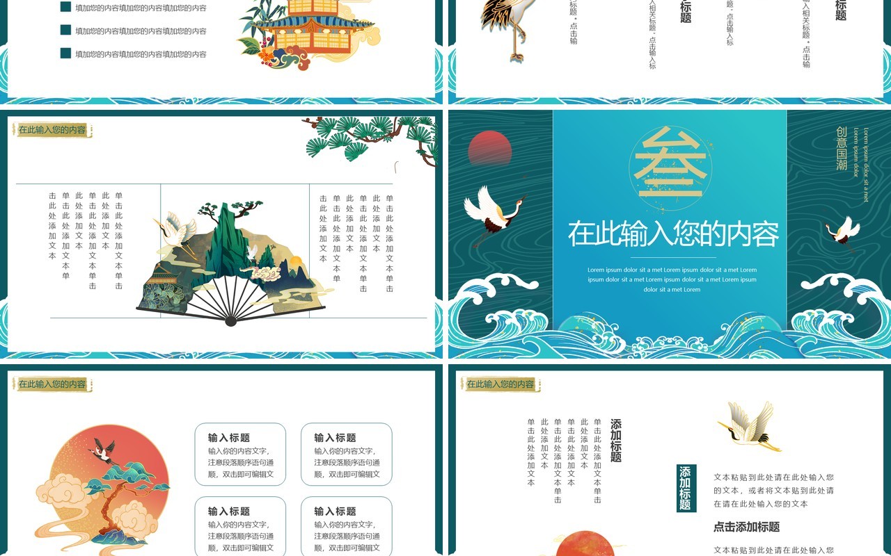 绿色创意无上国潮通用PPT动态模板