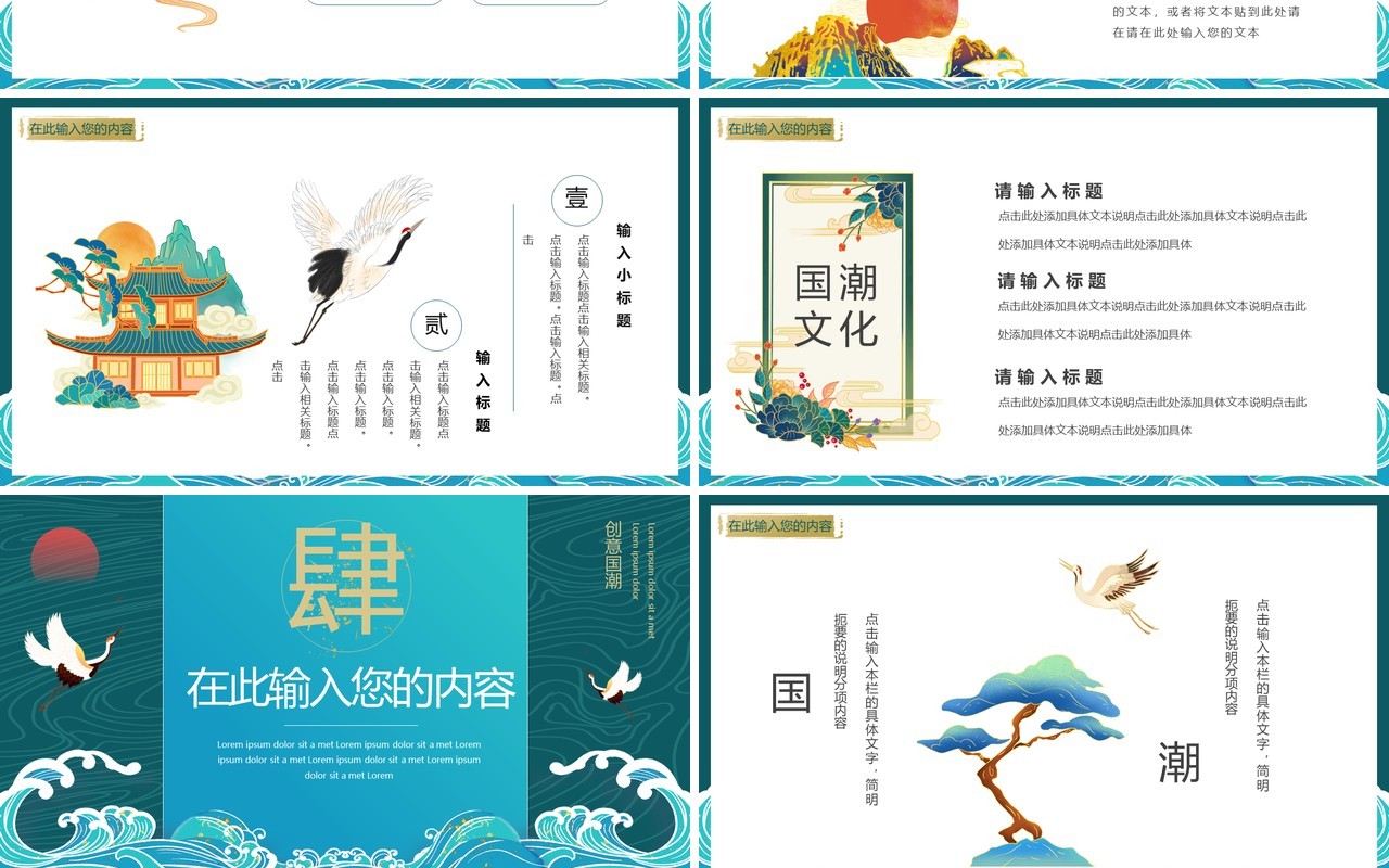 绿色创意无上国潮通用PPT动态模板