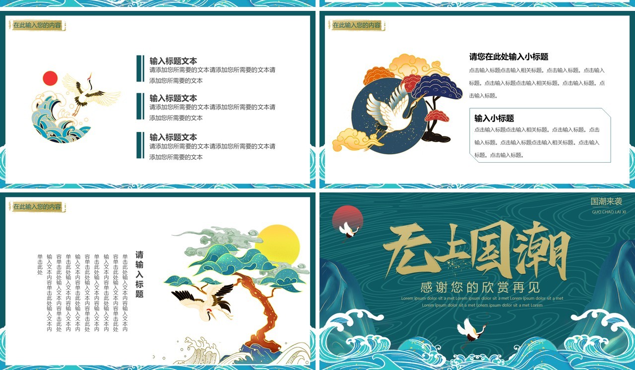 绿色创意无上国潮通用PPT动态模板