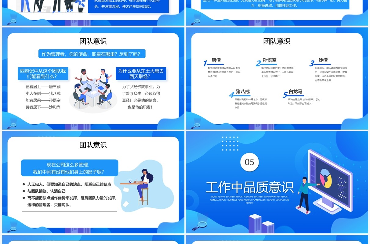 蓝色插画风公司中层管理培训PPT模板