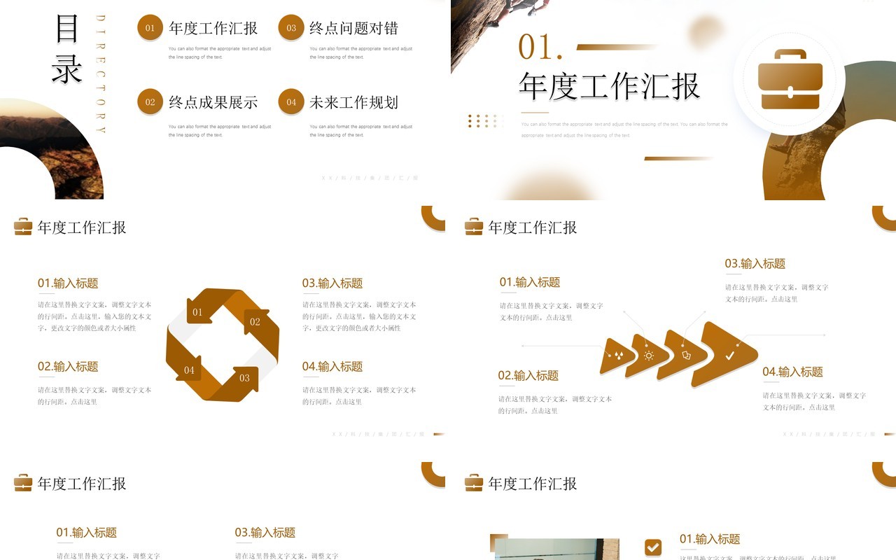 棕色简约风不忘初心再攀高峰工作总结汇报PPT模板