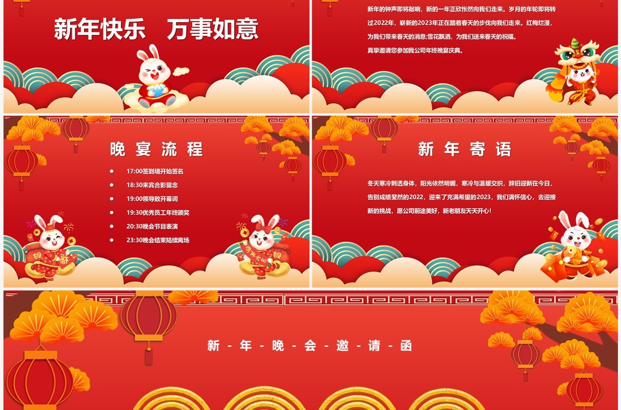 红色中国风2023新年晚会邀请函PPT模板