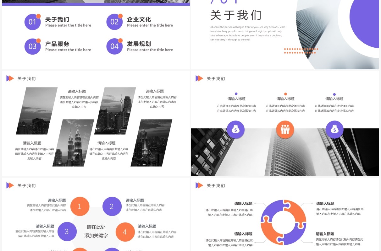 紫色简约风企业宣传通用PPT模板